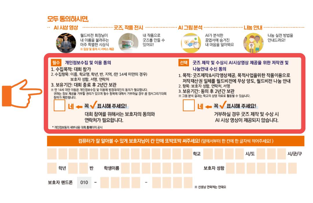 개인정보수집이용동의 선택 체크 이미지